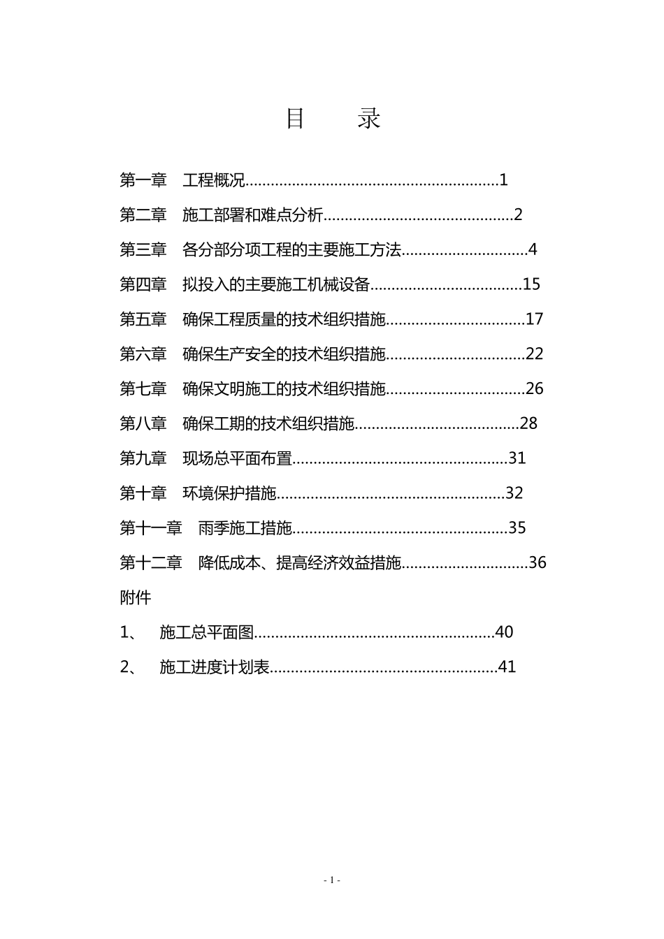 某路灯照明工程施工组织设计_第1页