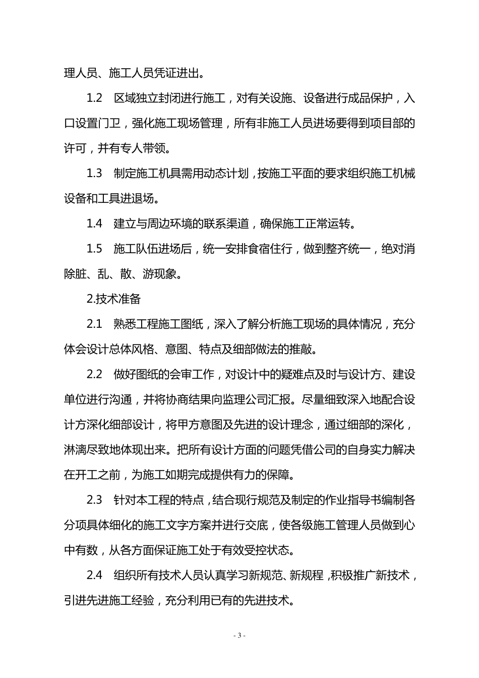 某路灯照明工程施工组织设计_第3页