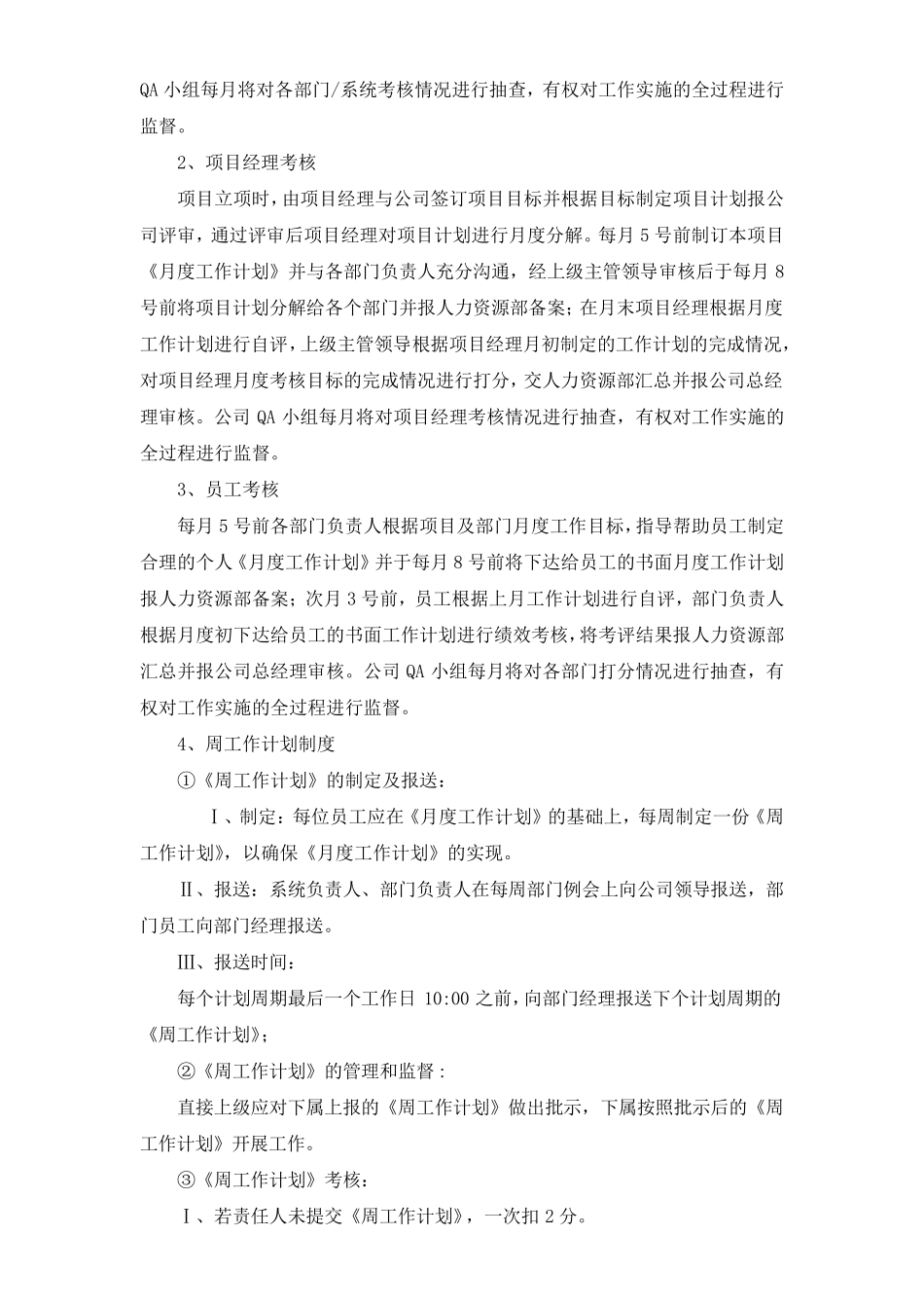某软件公司绩效考核管理办法_第3页