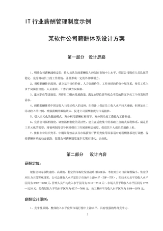 某软件公司薪酬体系设计方案