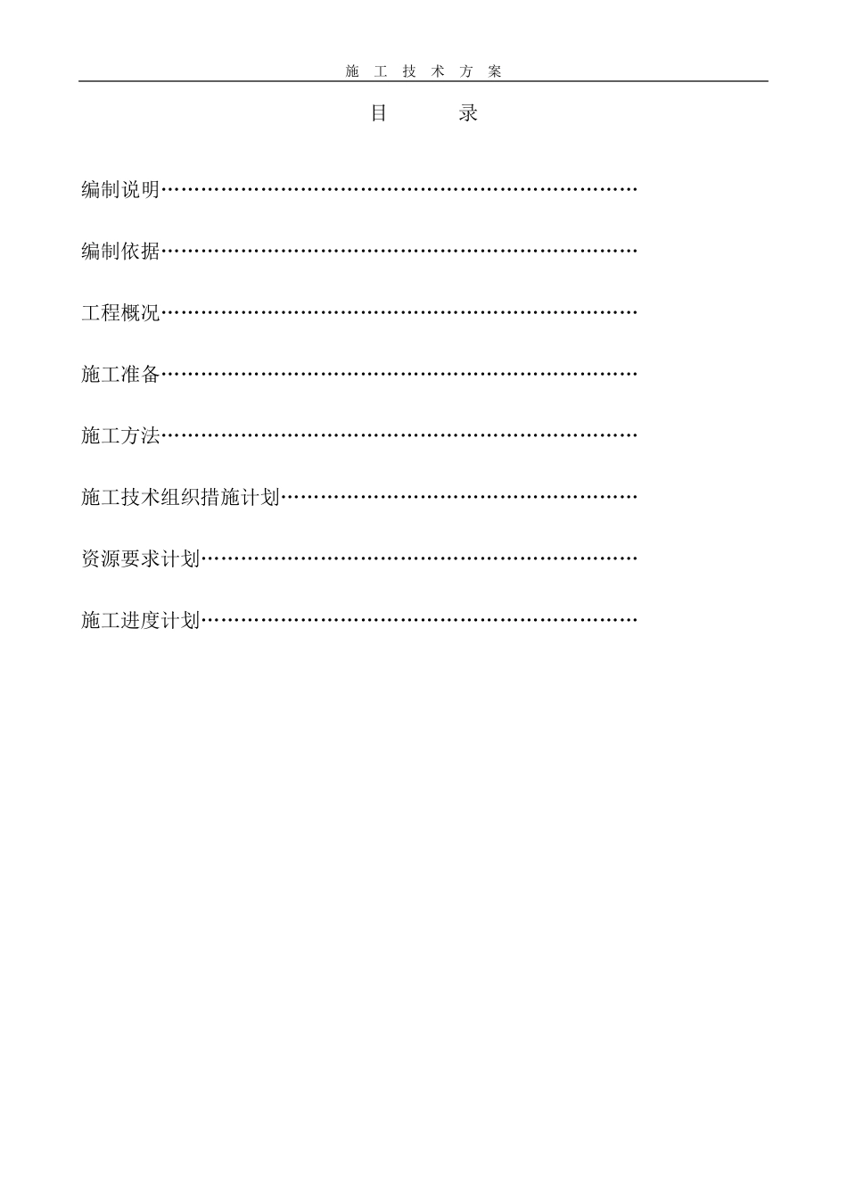 某轻钢厂房钢结构施工方案(终极版)_第3页