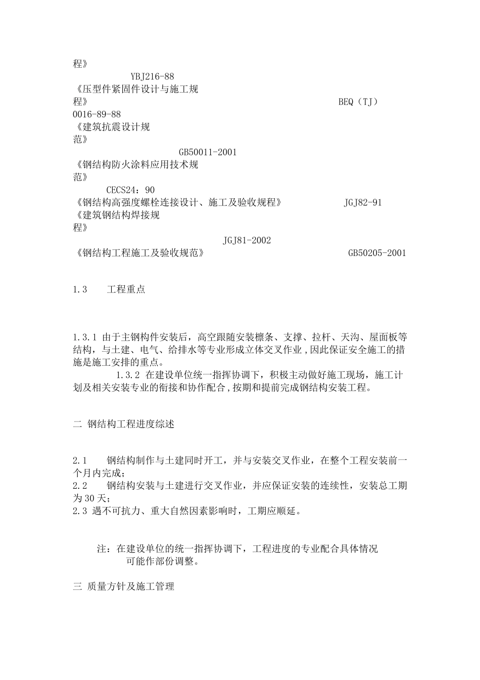 某轻钢结构厂房仓库施工方案_第2页