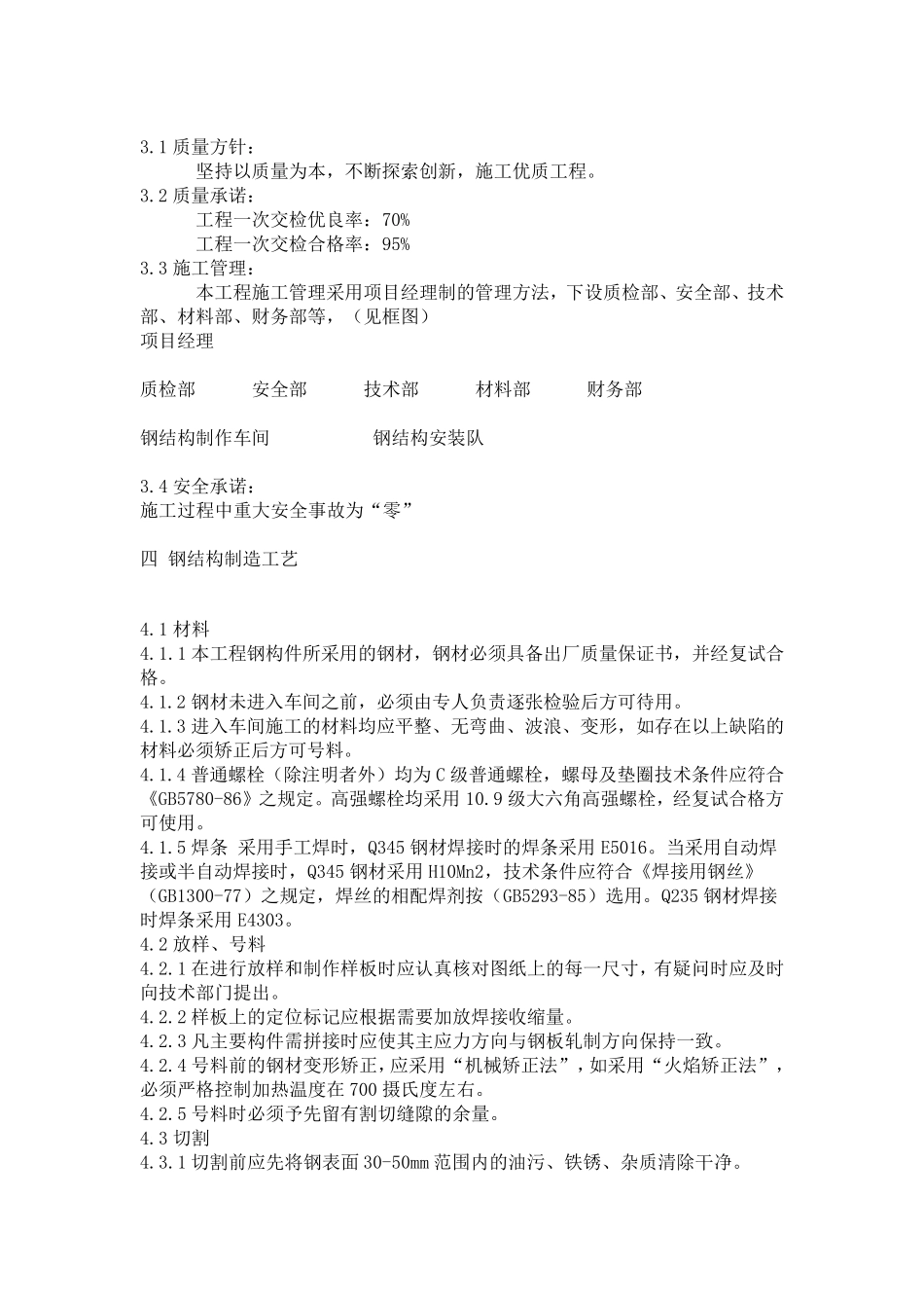 某轻钢结构厂房仓库施工方案_第3页