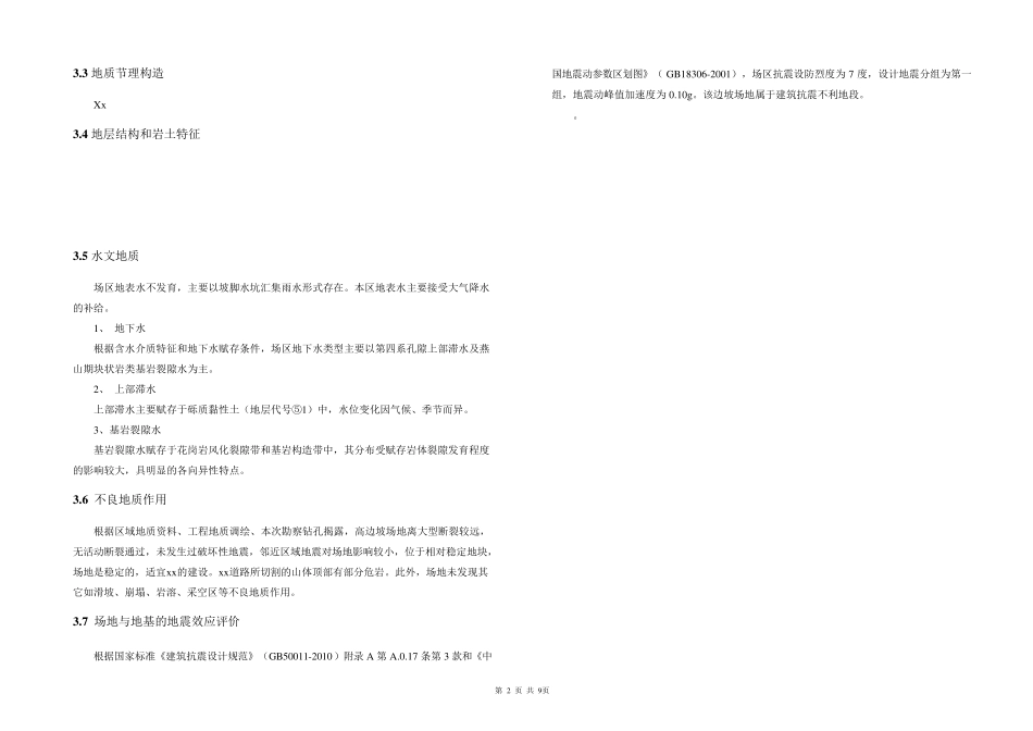 某边坡支护设计说明_第2页