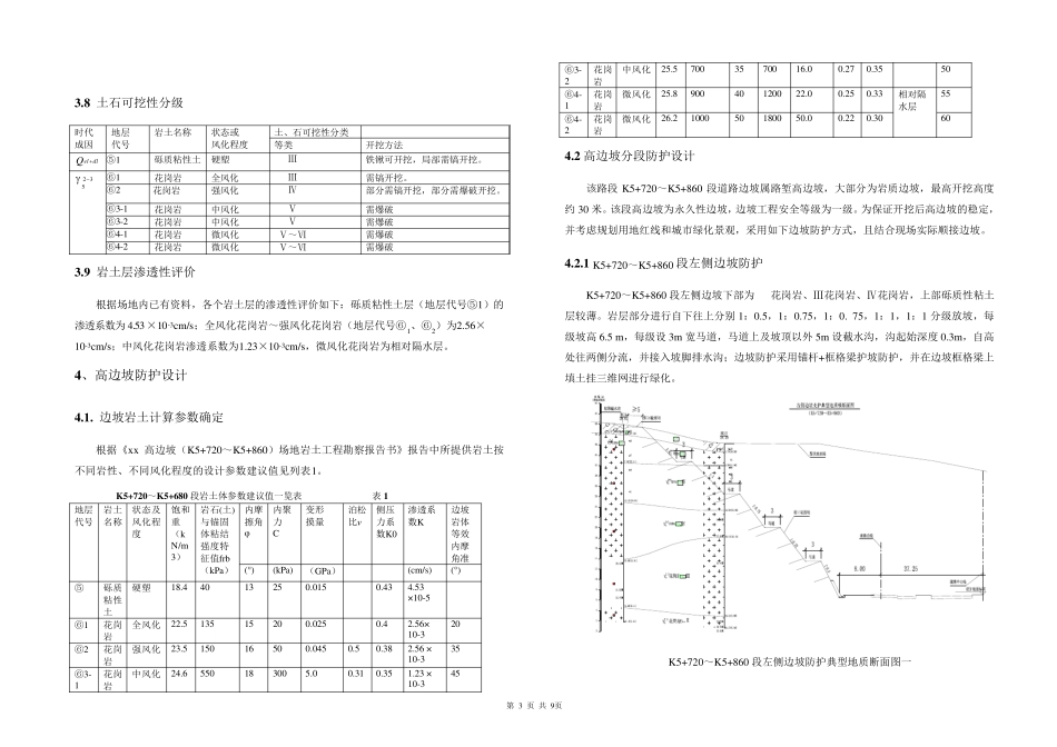 某边坡支护设计说明_第3页