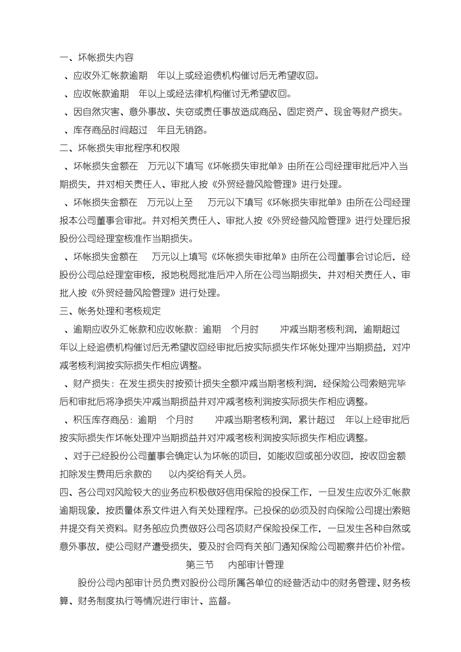 某进出口公司财务管理制度7章_第2页
