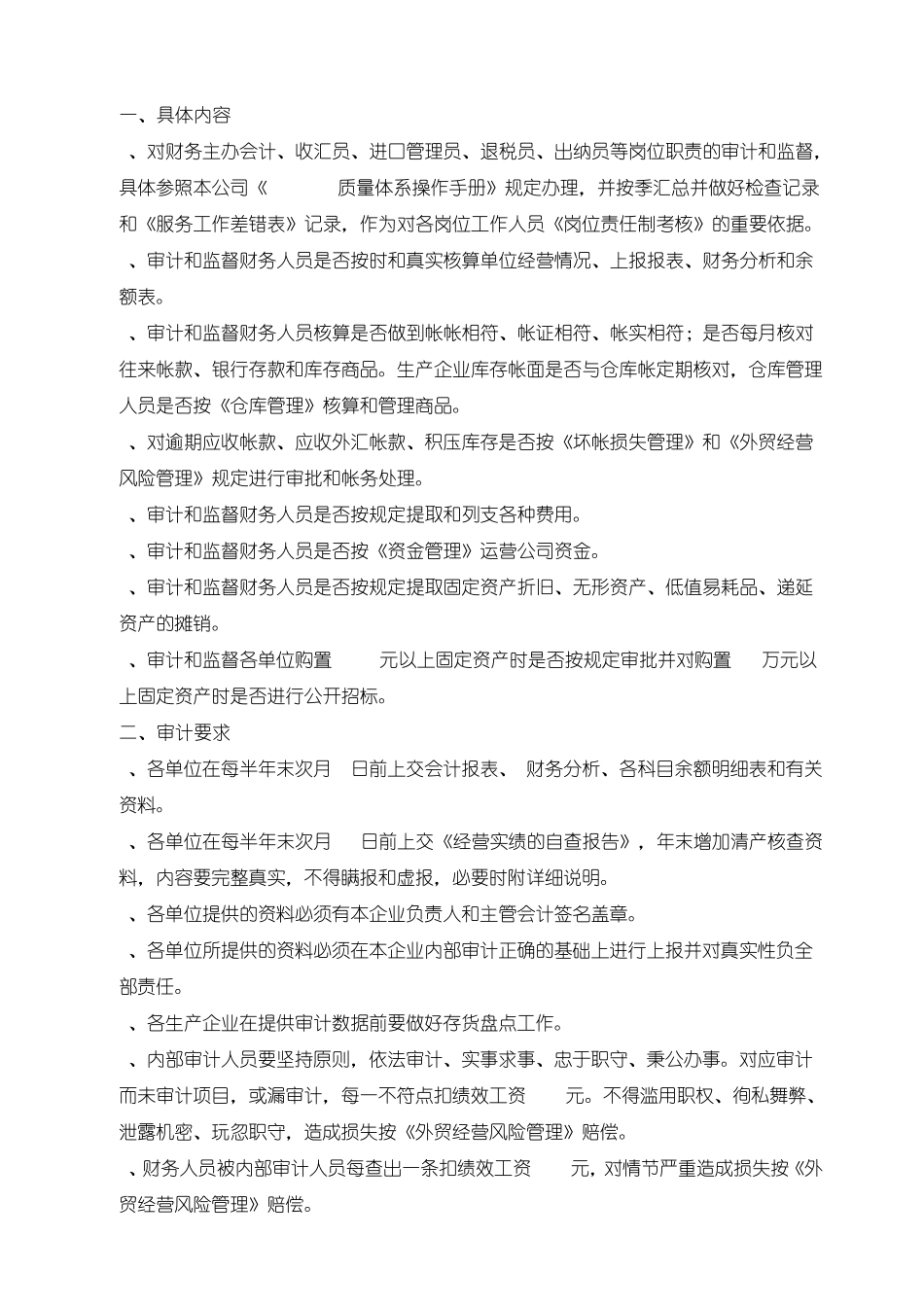 某进出口公司财务管理制度7章_第3页