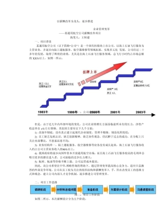 某通用航空公司薪酬体系咨询项目总结