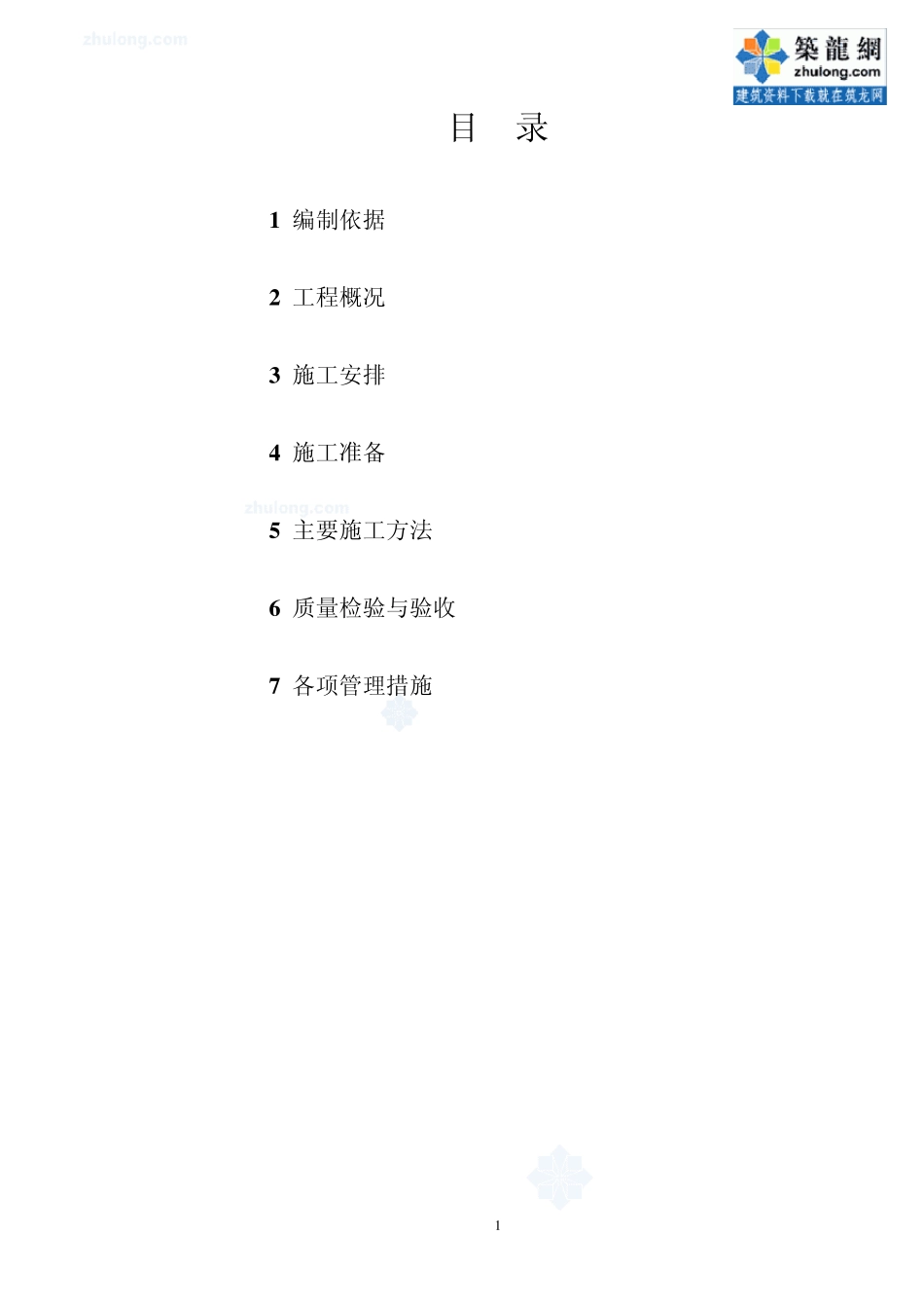 某通风空调工程施工方案_第1页