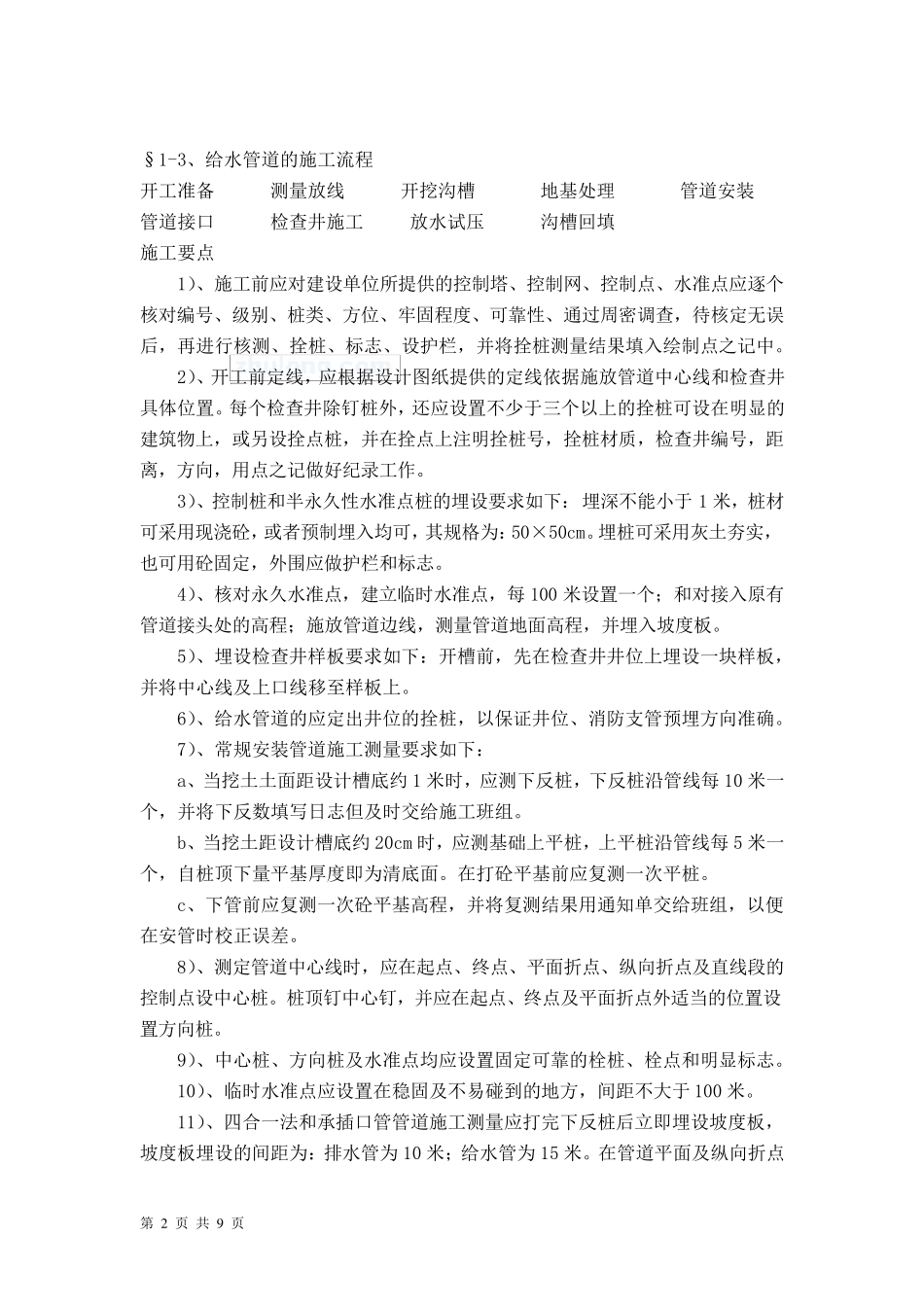 某道路工程给排水管道施工方案_第2页