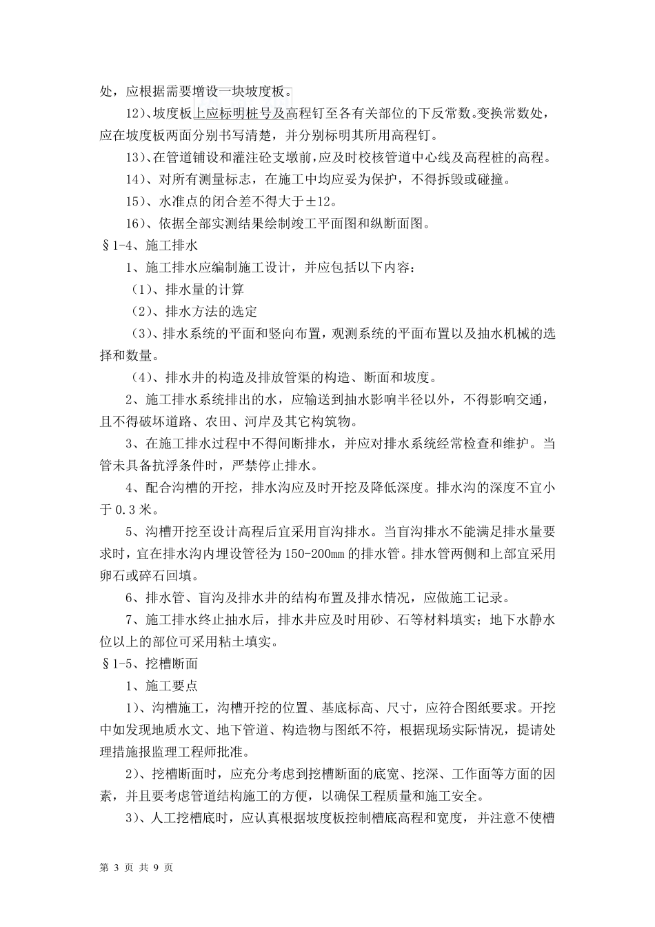 某道路工程给排水管道施工方案_第3页