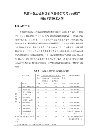 某造纸集团氧化塘污水处理设计方案