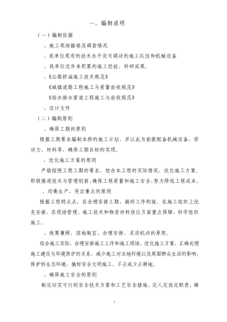 某道路施工组织设计