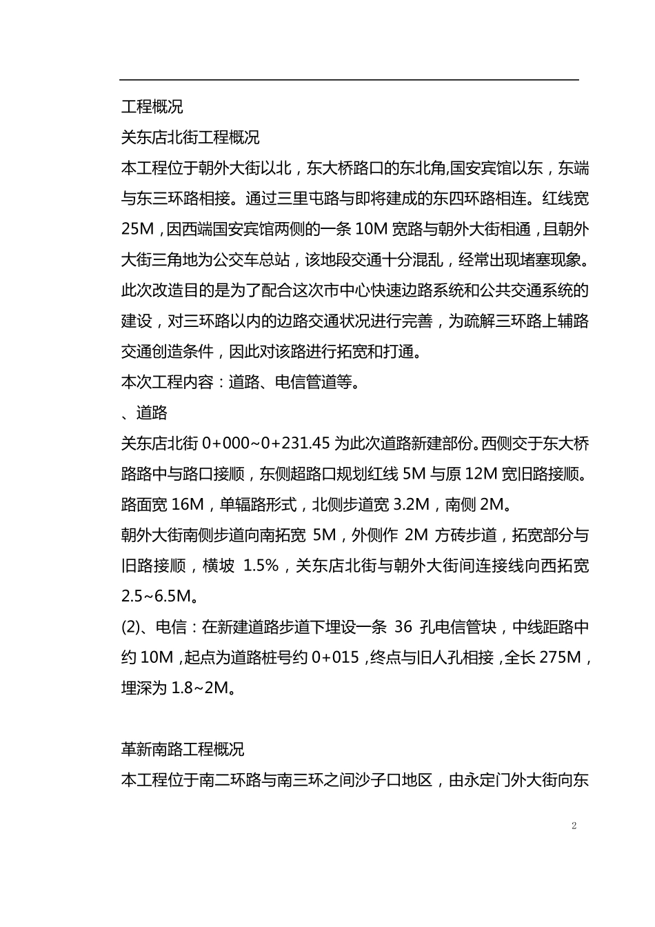 某道路改造工程施工方案_第2页