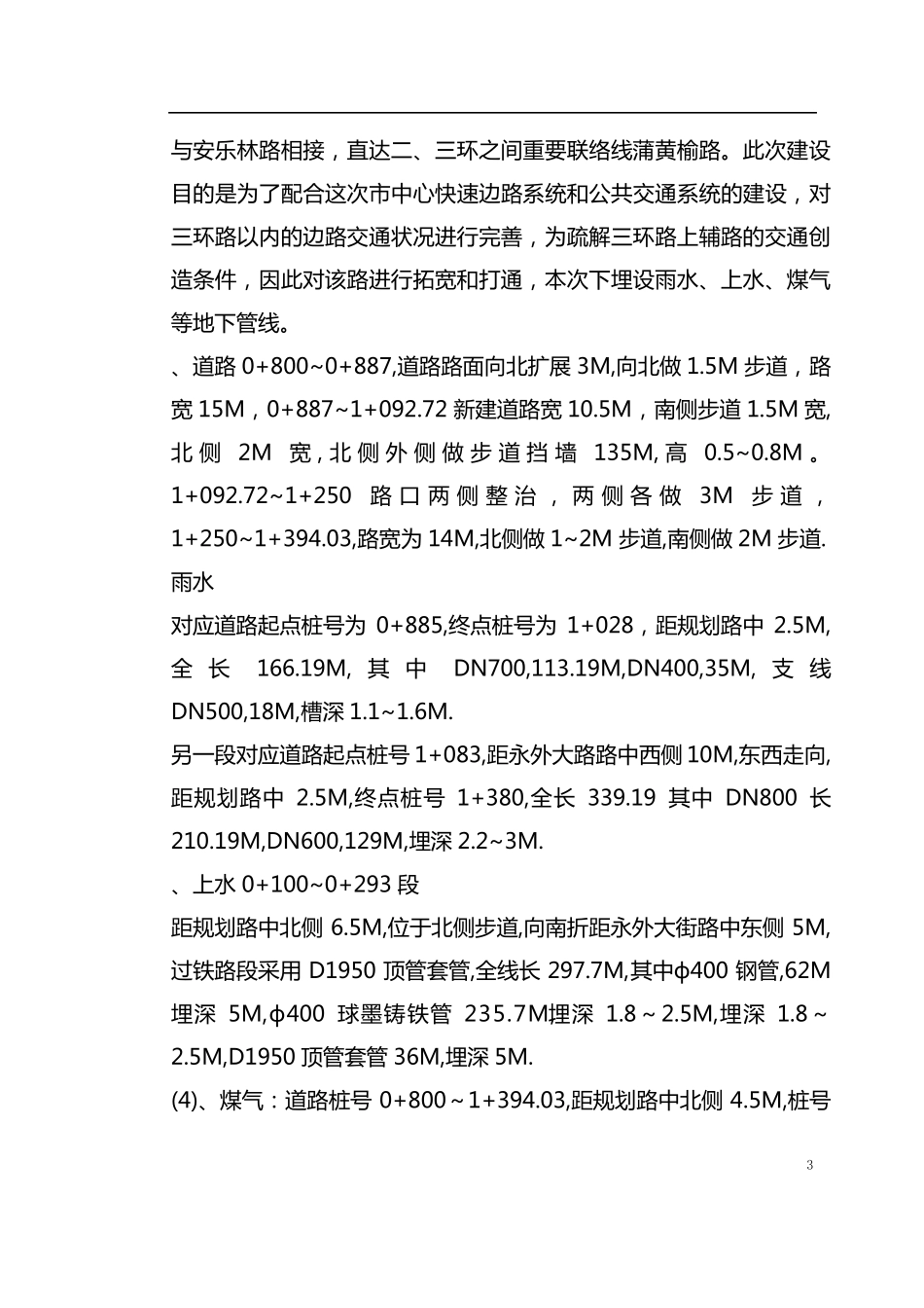 某道路改造工程施工方案_第3页