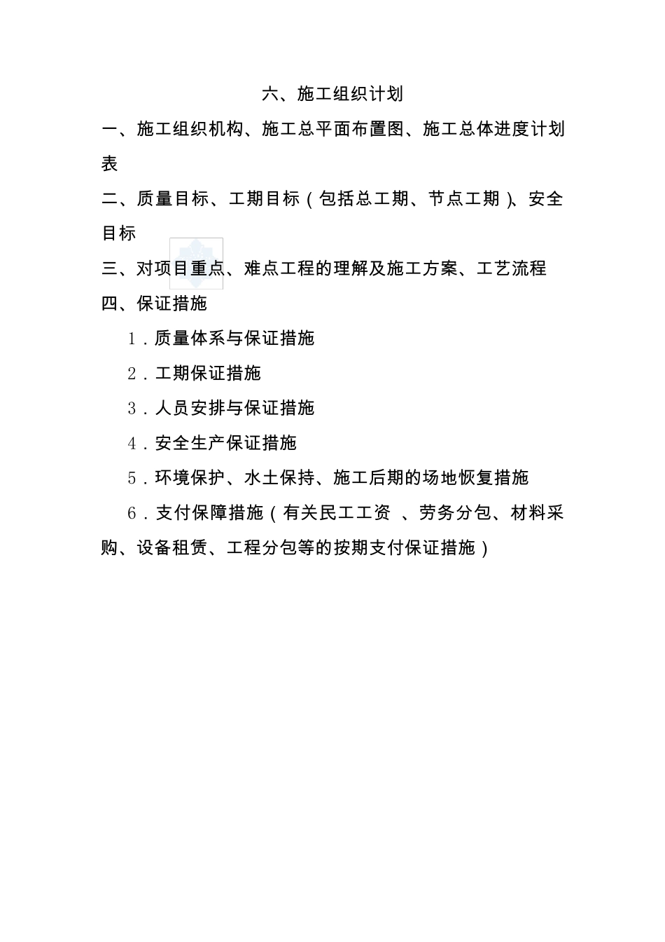 某道路照明工程施工方案_第1页