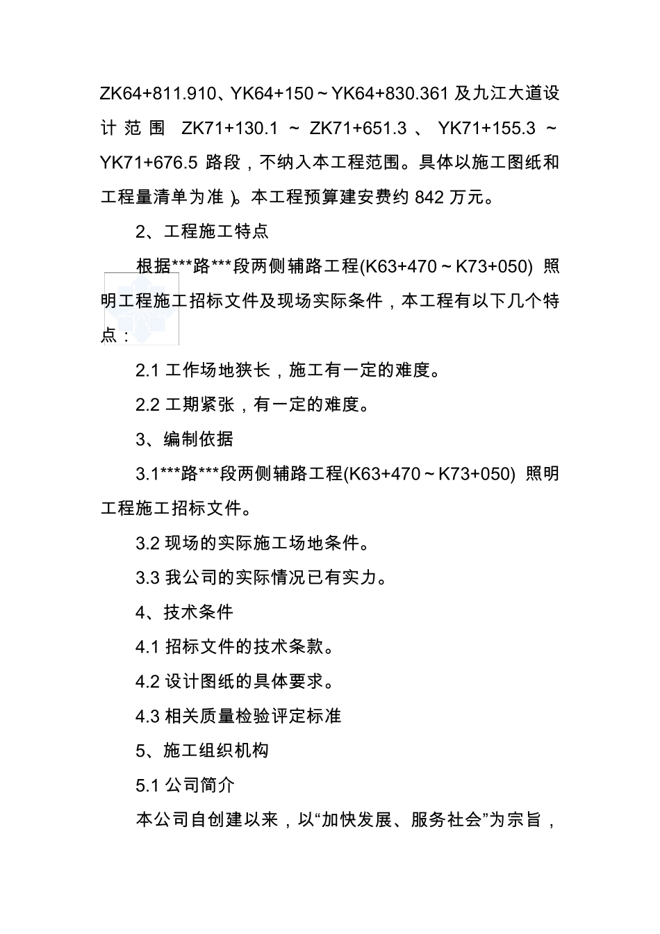 某道路照明工程施工方案_第3页