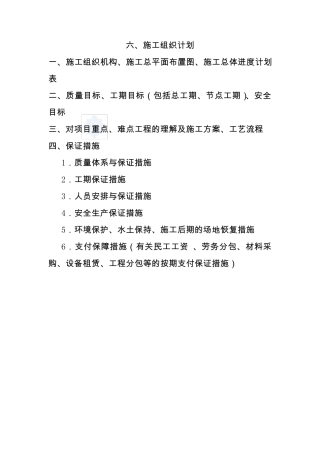 某道路照明工程施工方案