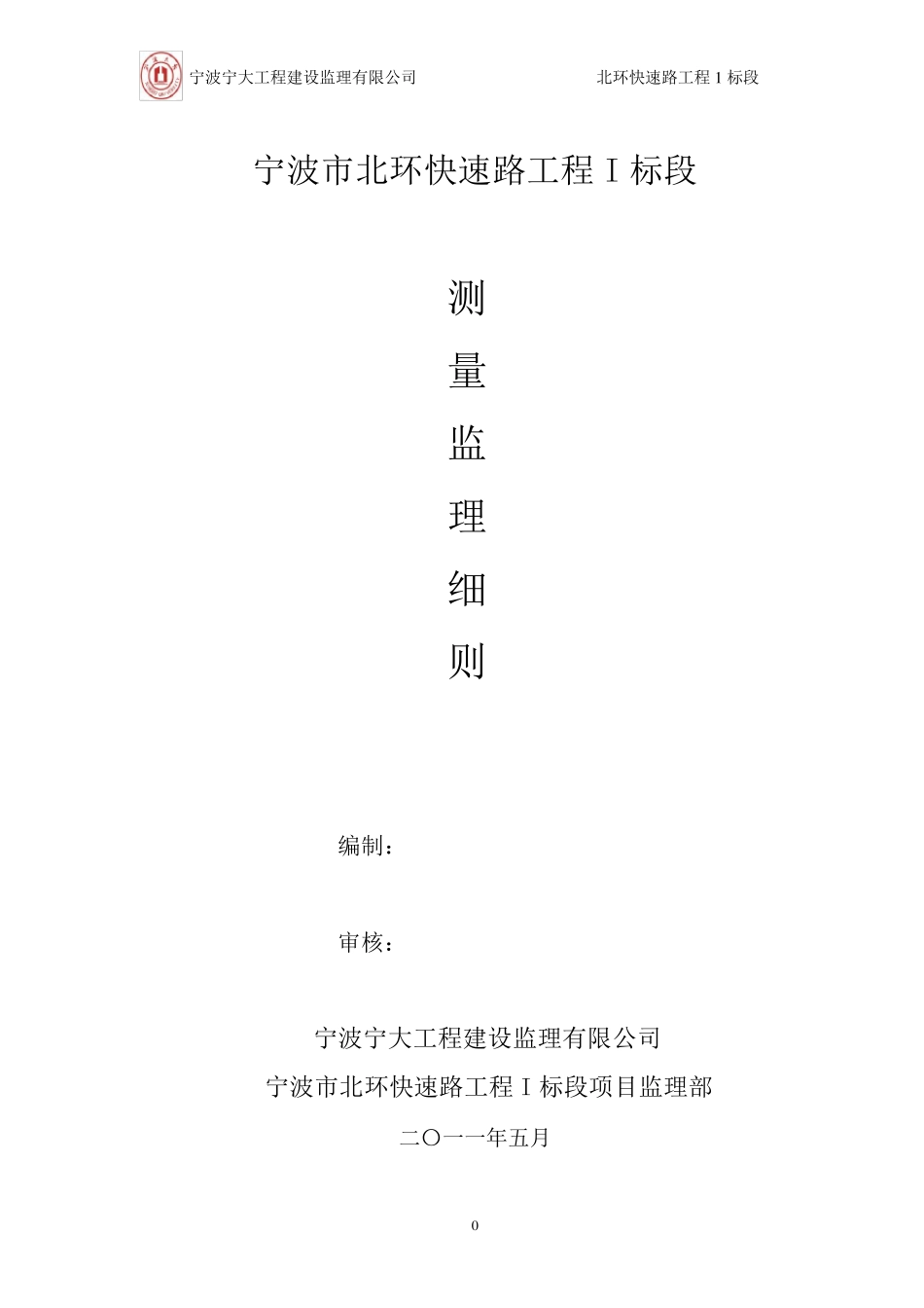 某道路测量监理实施细则_第1页