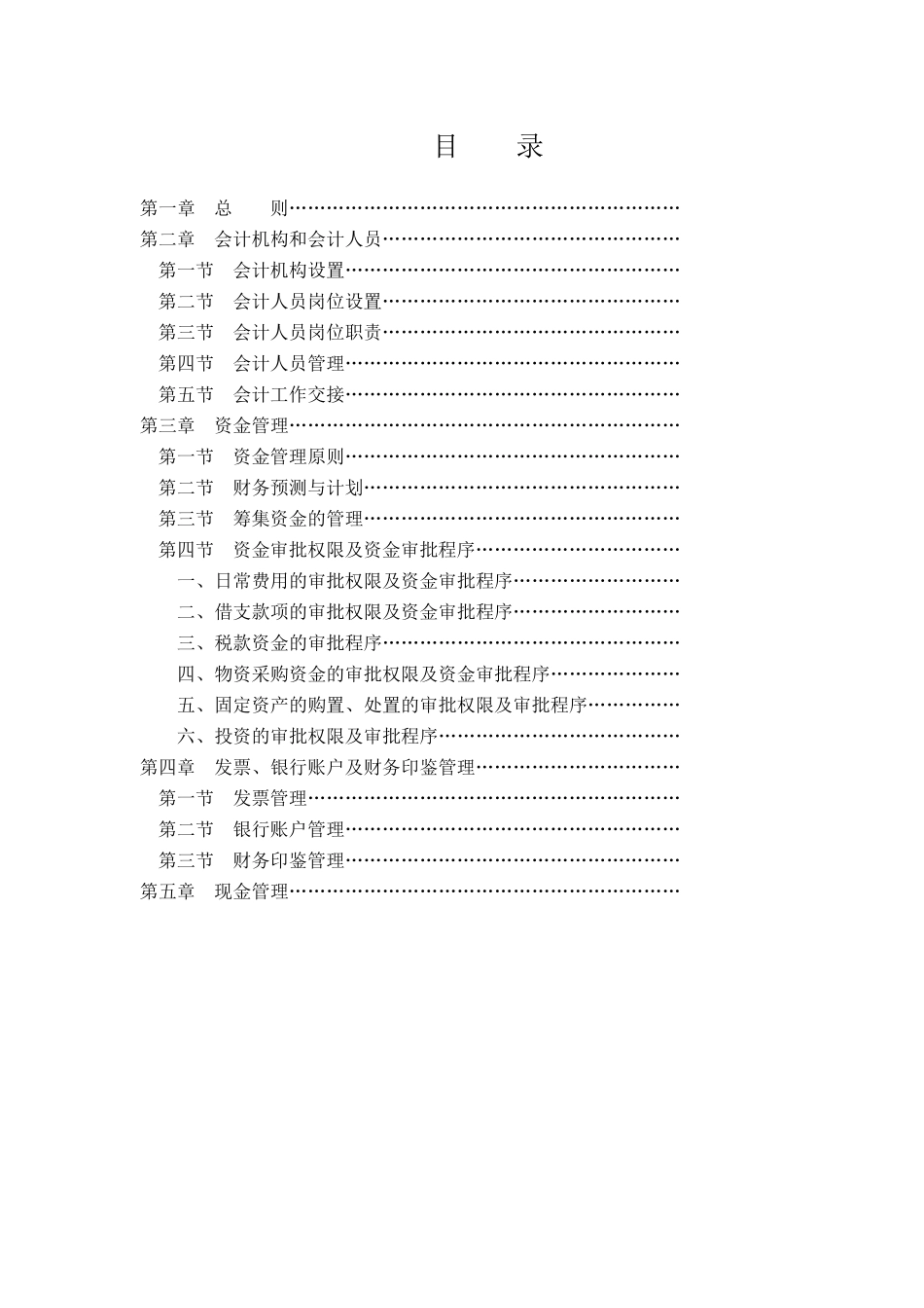 某酒业财务管理制度_第2页