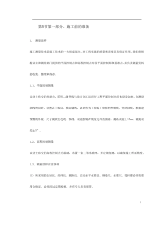 某道路绿化铺装工程施工组织设计