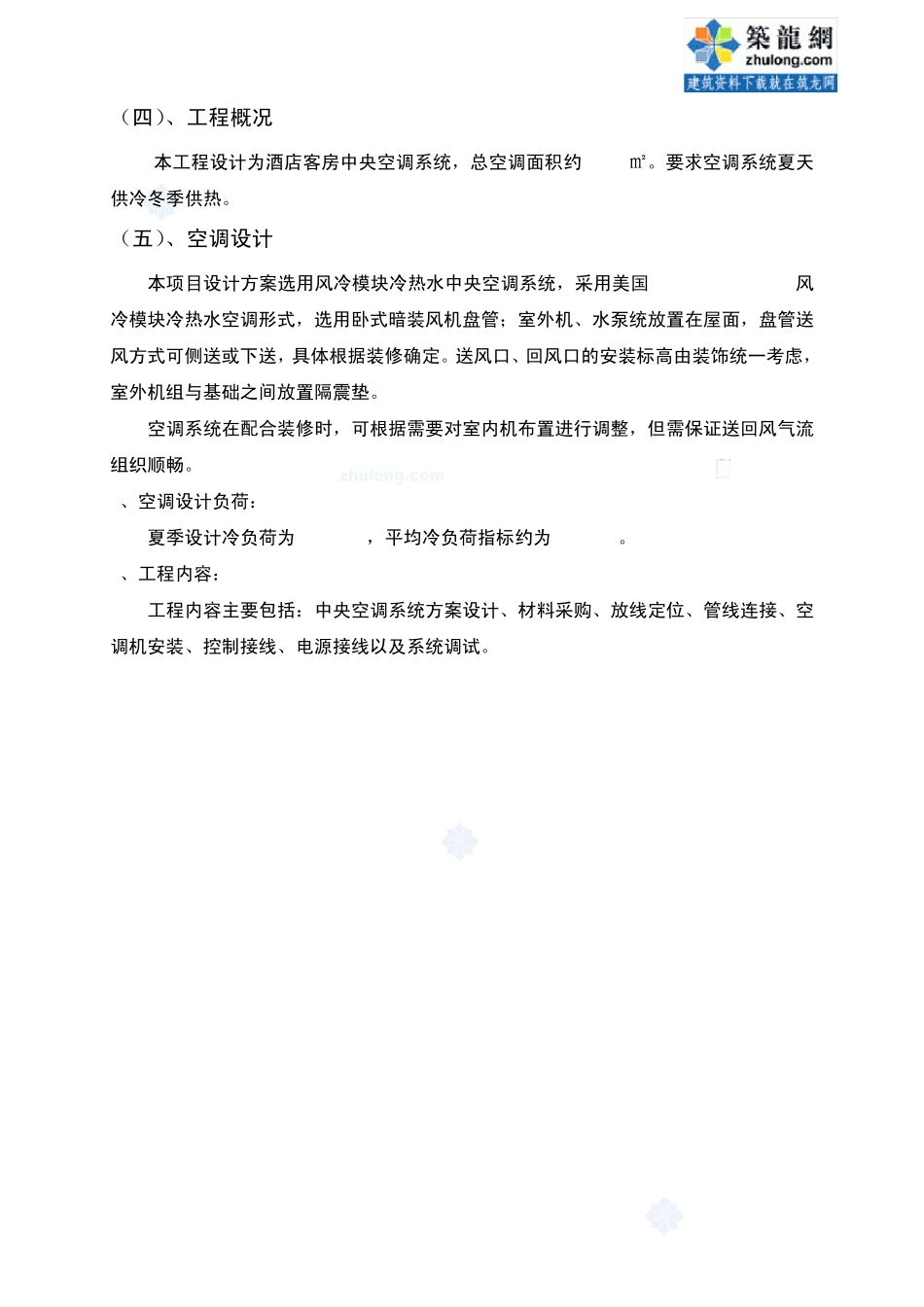 某酒店中央空调方案施工说明_secret_第2页