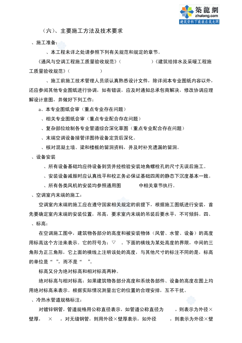 某酒店中央空调方案施工说明_secret_第3页