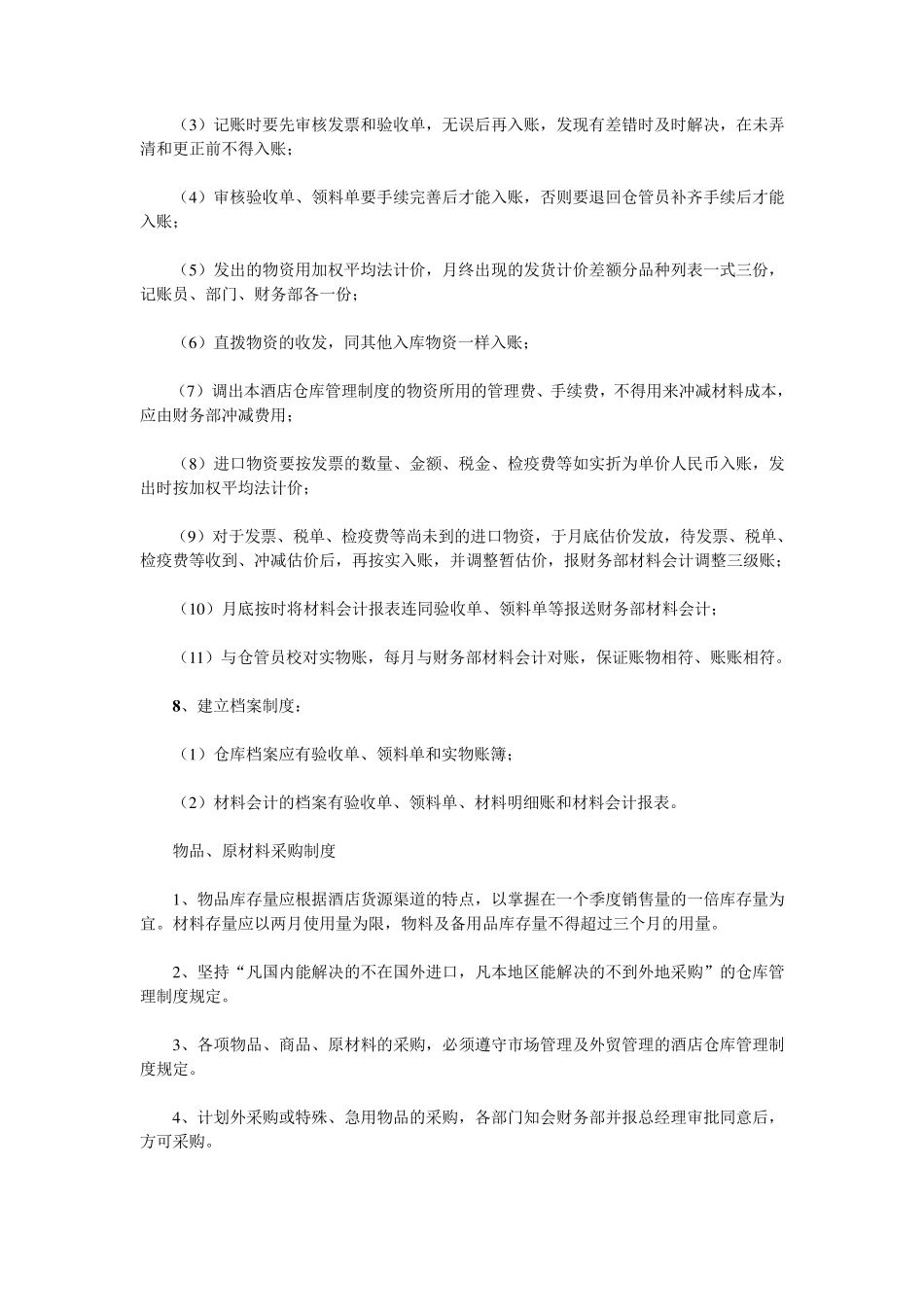 某酒店仓库管理细则_第3页
