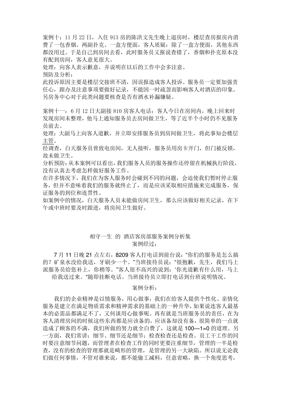 某酒店客房部案例分析_第3页