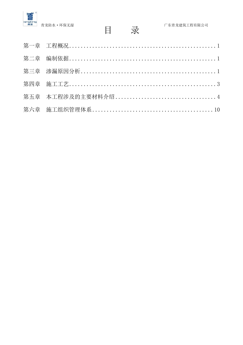 某酒店电梯井渗漏维修方案_第2页