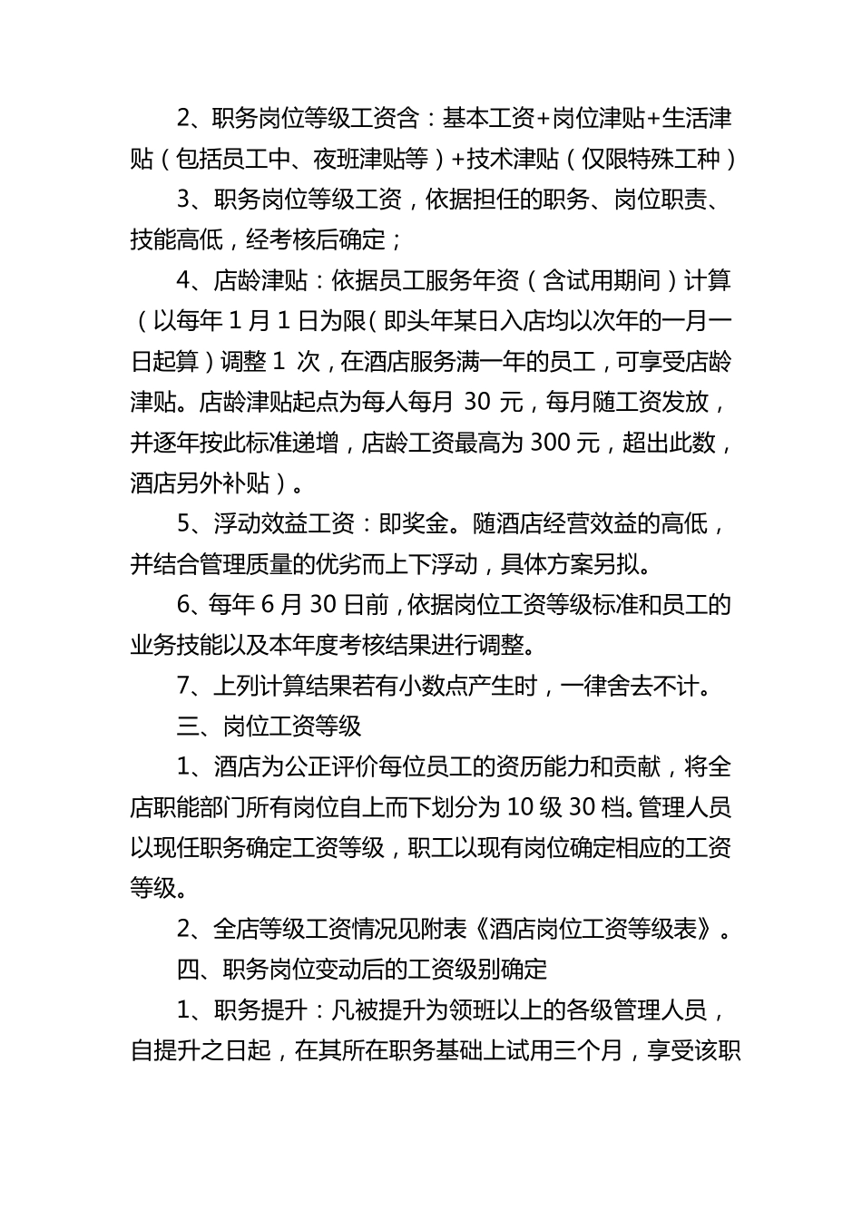 某酒店薪酬体系管理案例11_第2页