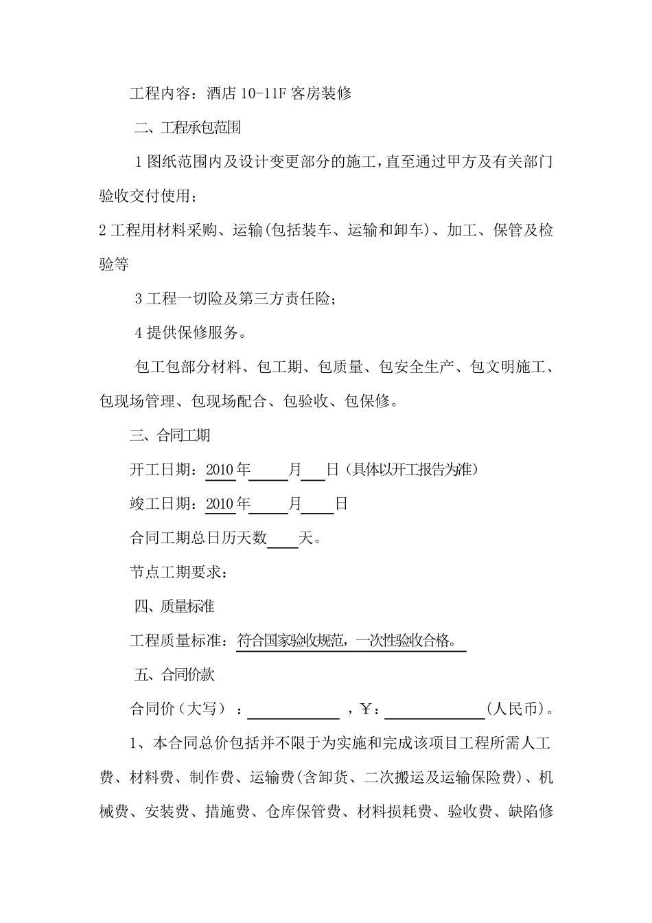 某酒店装修工程招标书范本_第2页