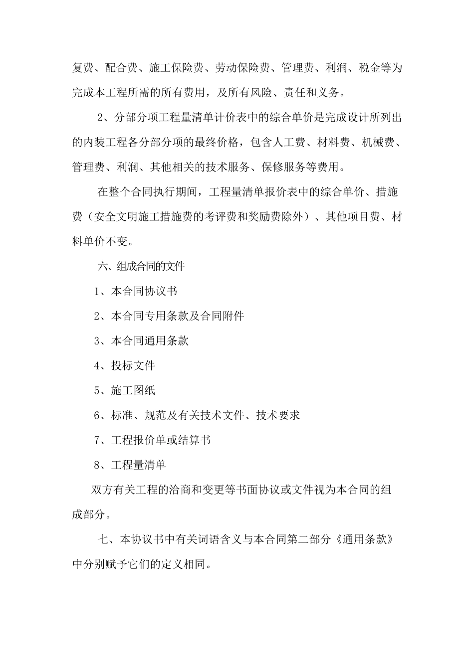 某酒店装修工程招标书范本_第3页