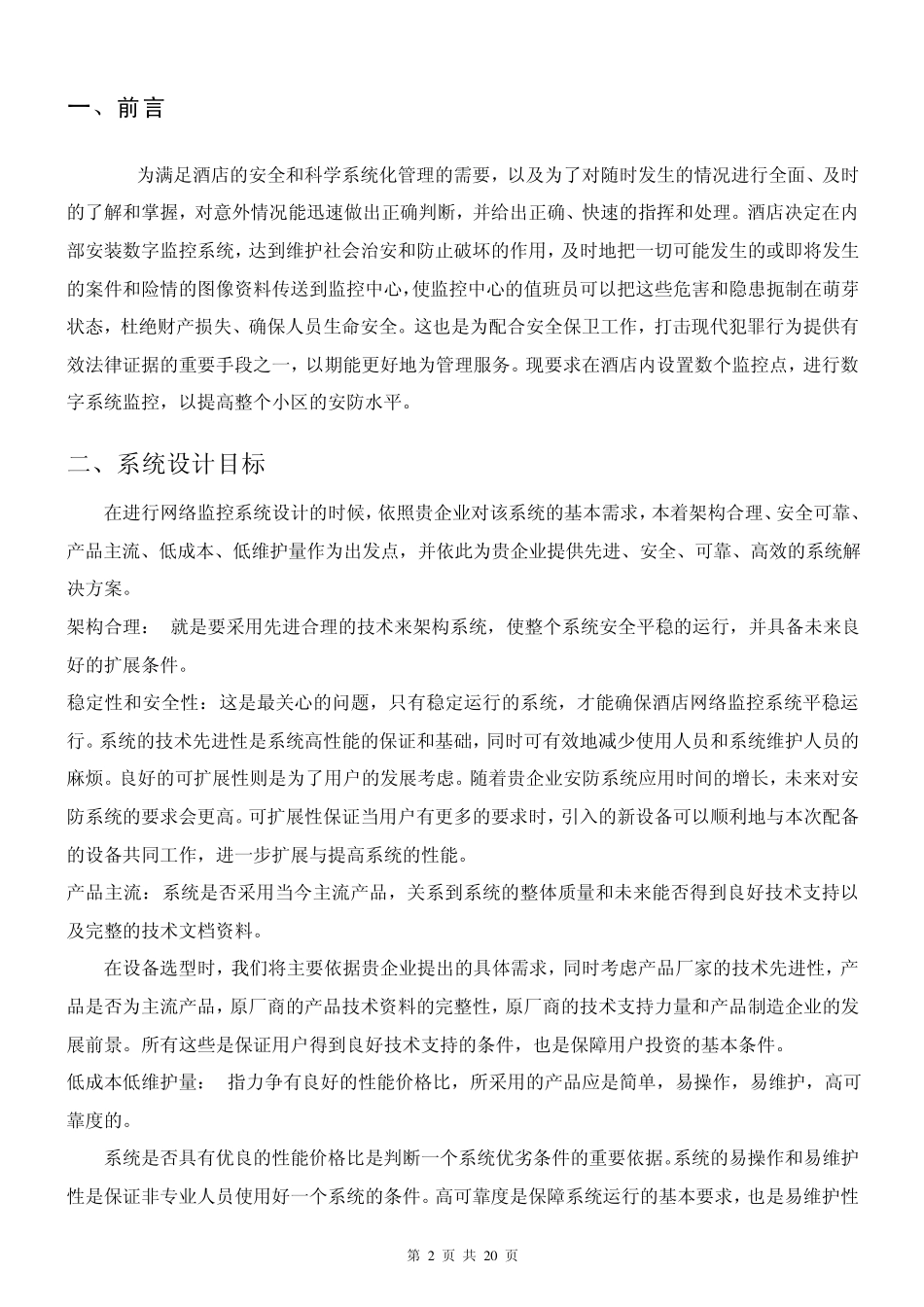 某酒店视频监控方案_第2页