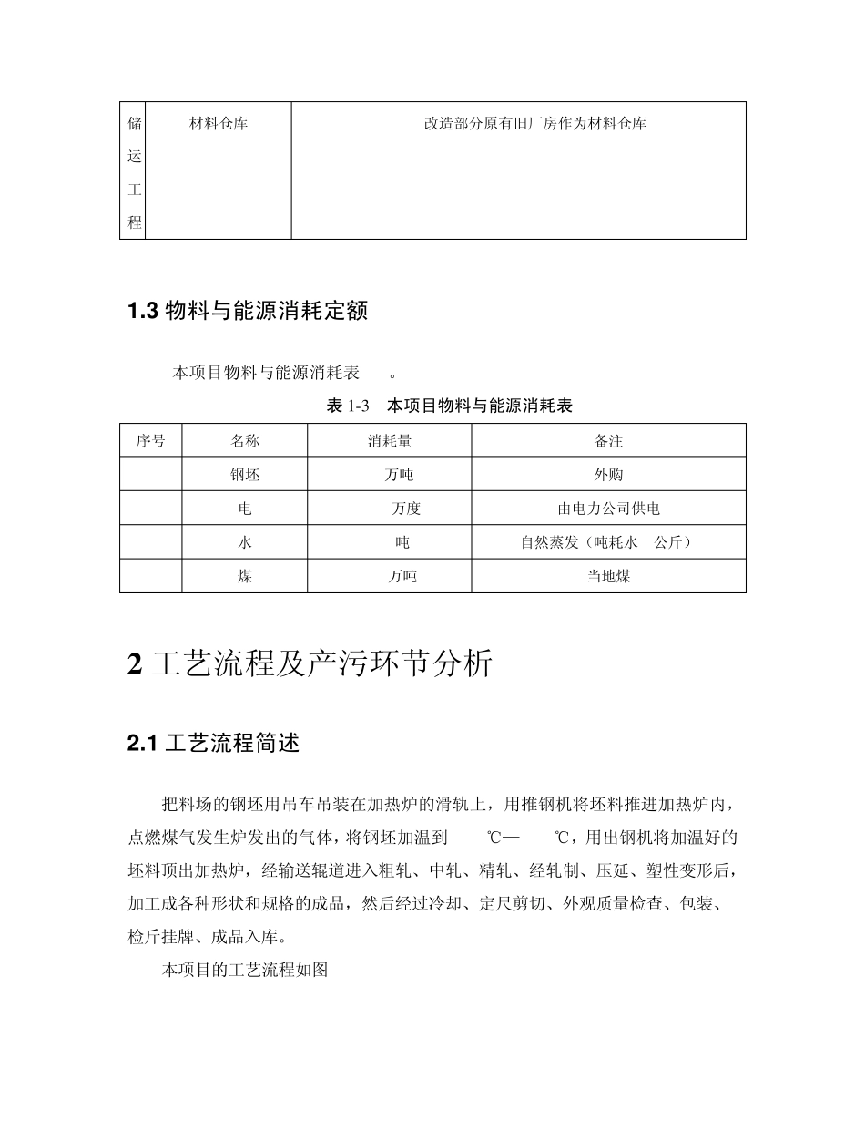 某钢厂轧钢生产线自动化技术改造_第3页