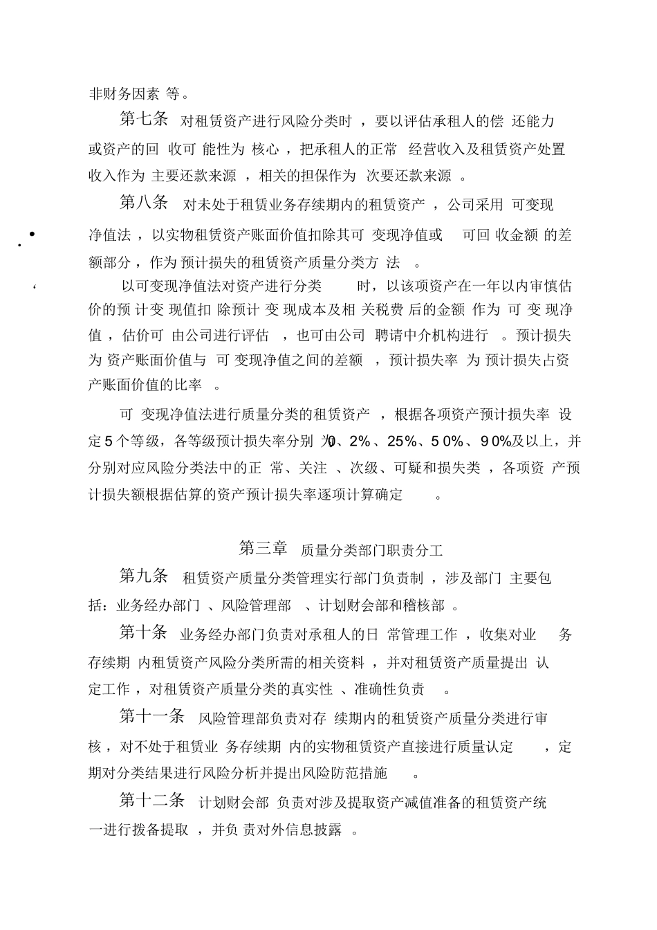 某金融租赁公司租赁资产质量分类实施办法(风险管理制度)_第3页