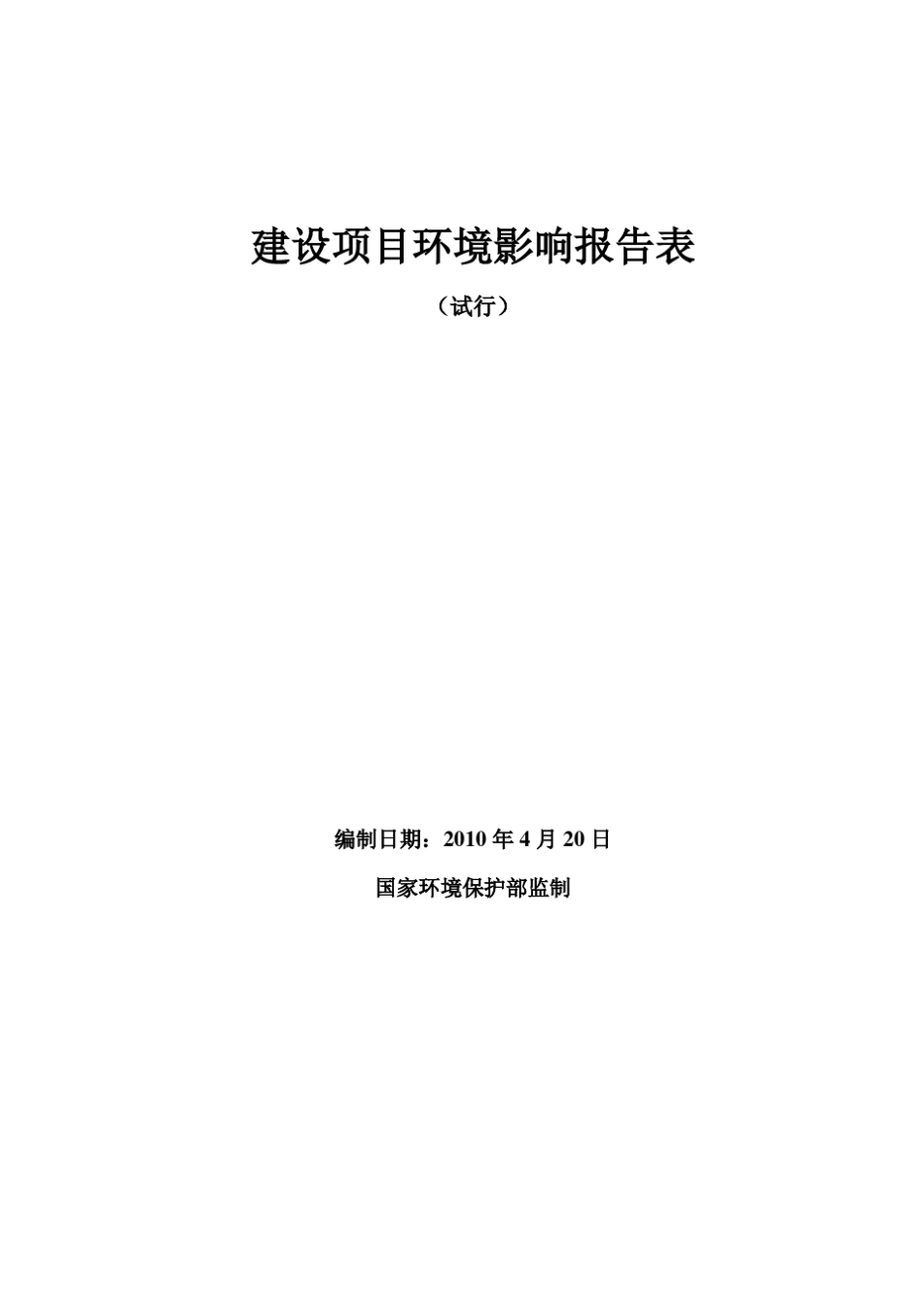 某采石场环评报告表_第1页