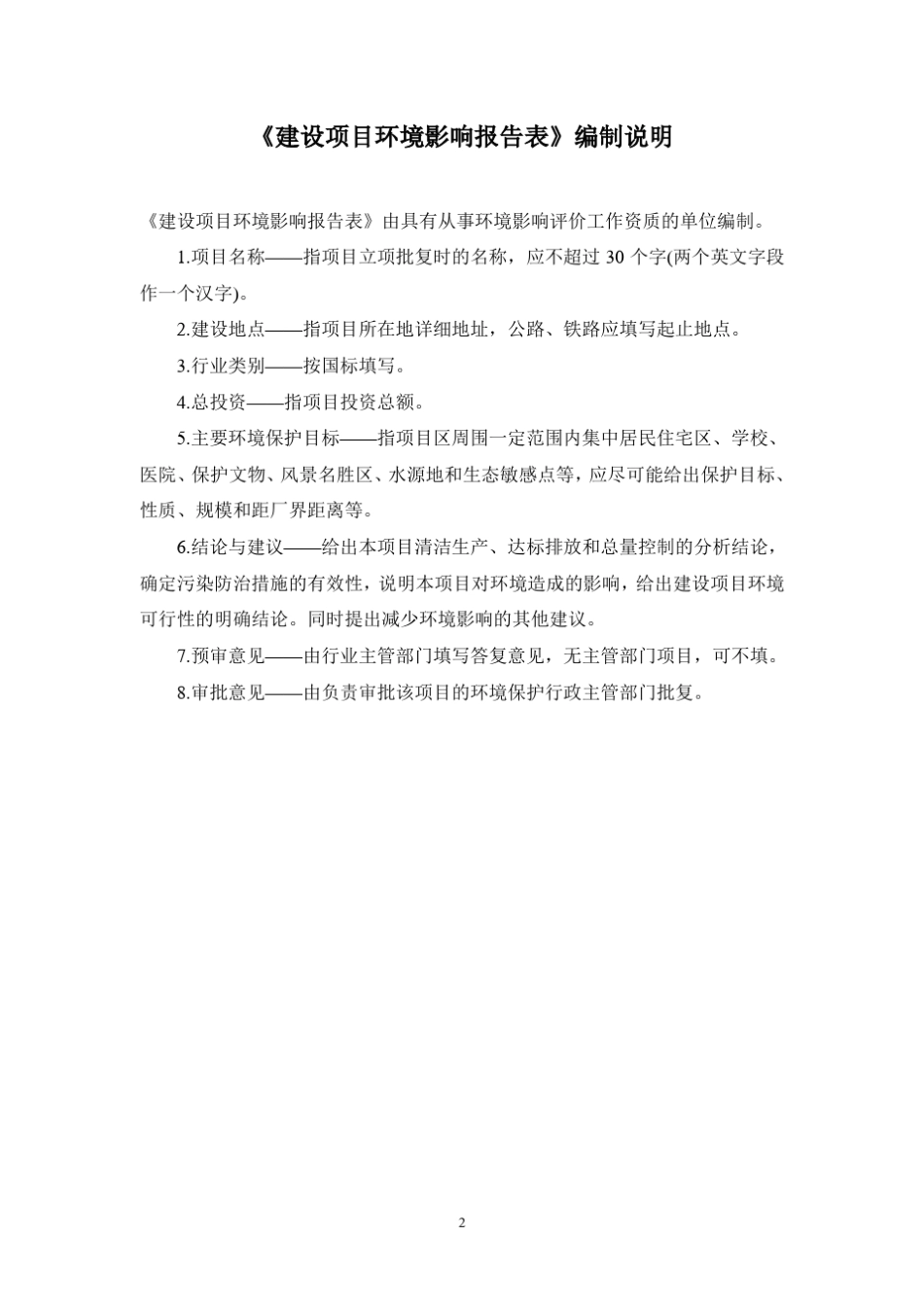 某采石场环评报告表_第2页