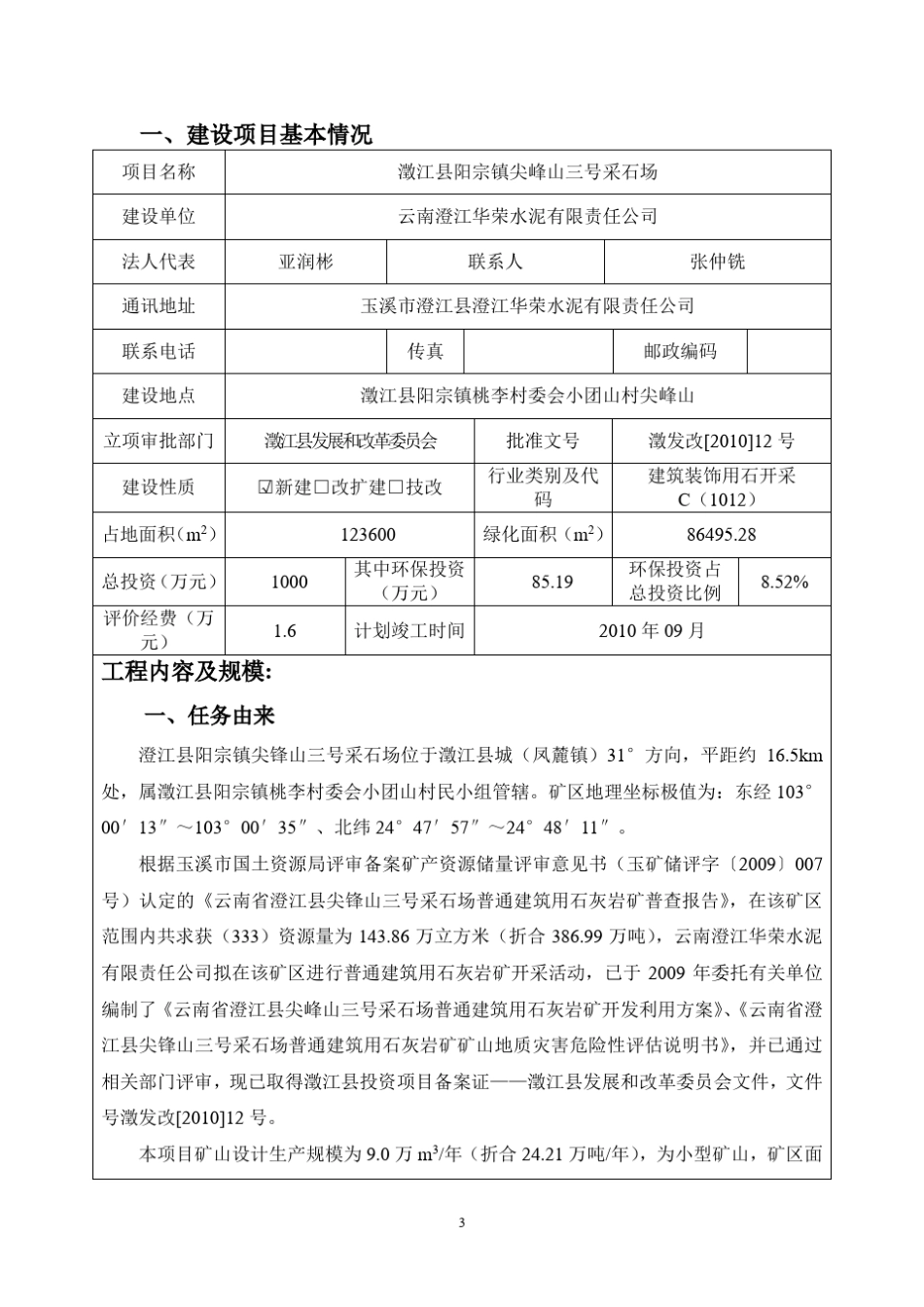 某采石场环评报告表_第3页