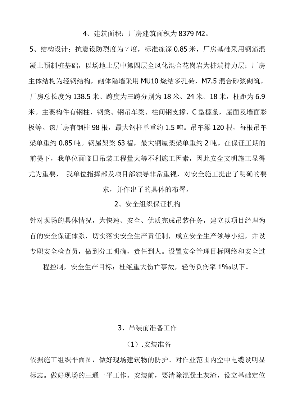 某钢结构厂房构件吊装安全施工方案_第2页