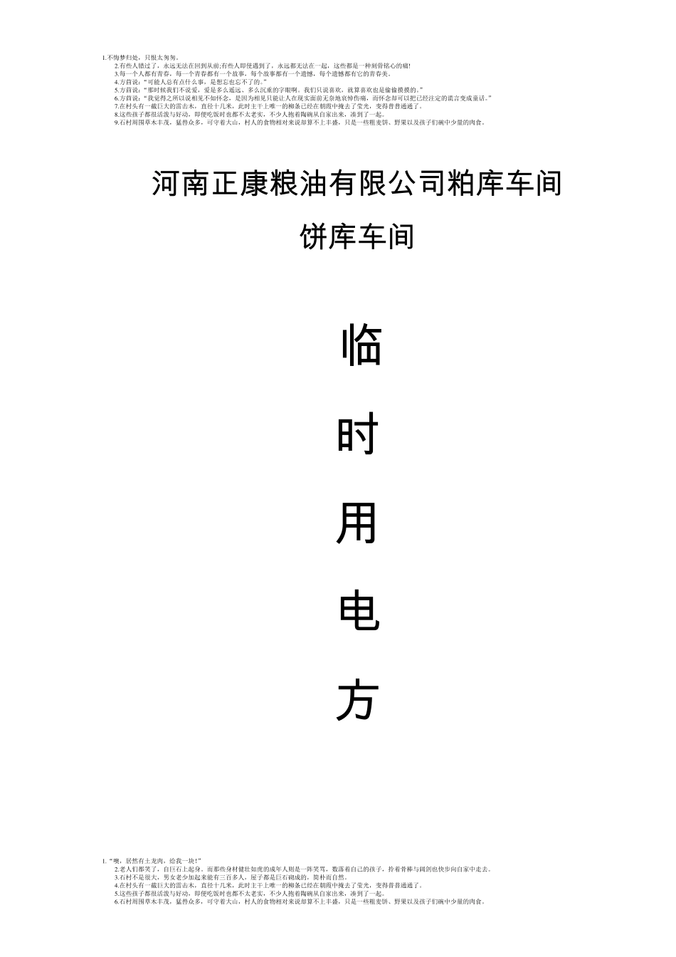某钢结构厂房临时用电施工方案_第1页