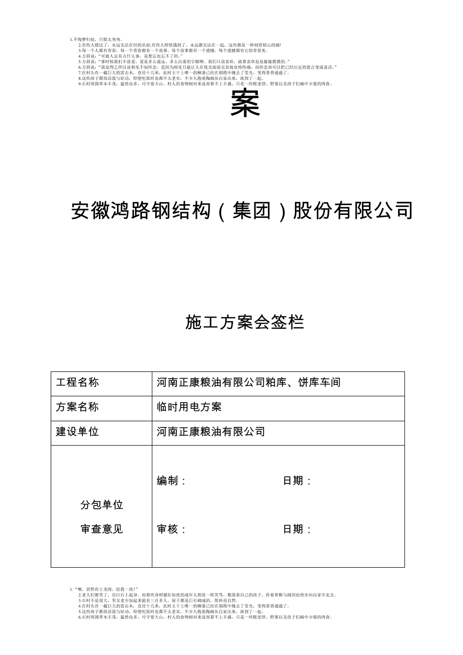 某钢结构厂房临时用电施工方案_第2页