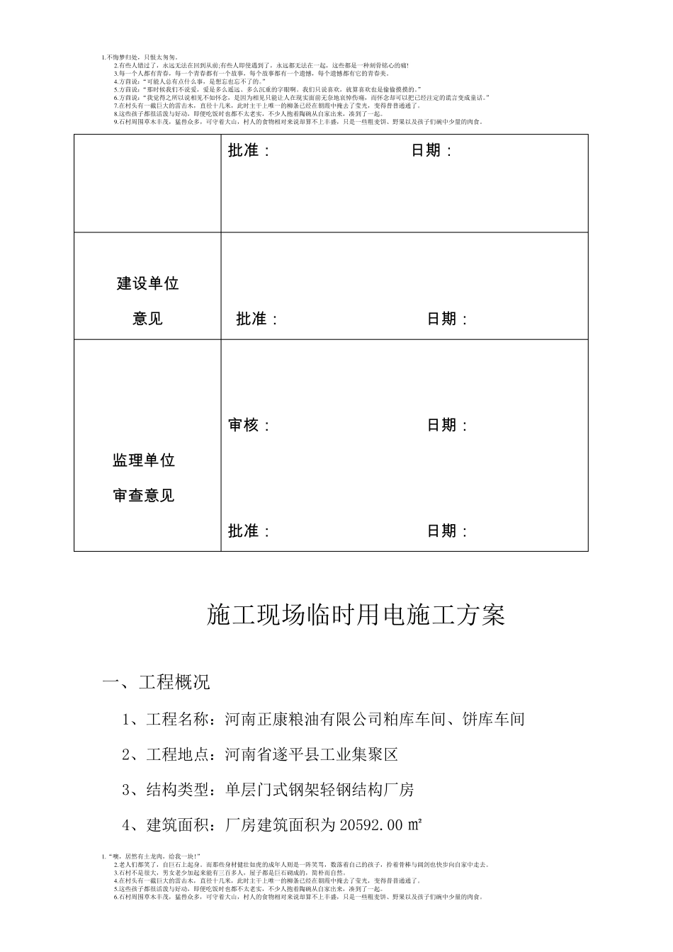 某钢结构厂房临时用电施工方案_第3页