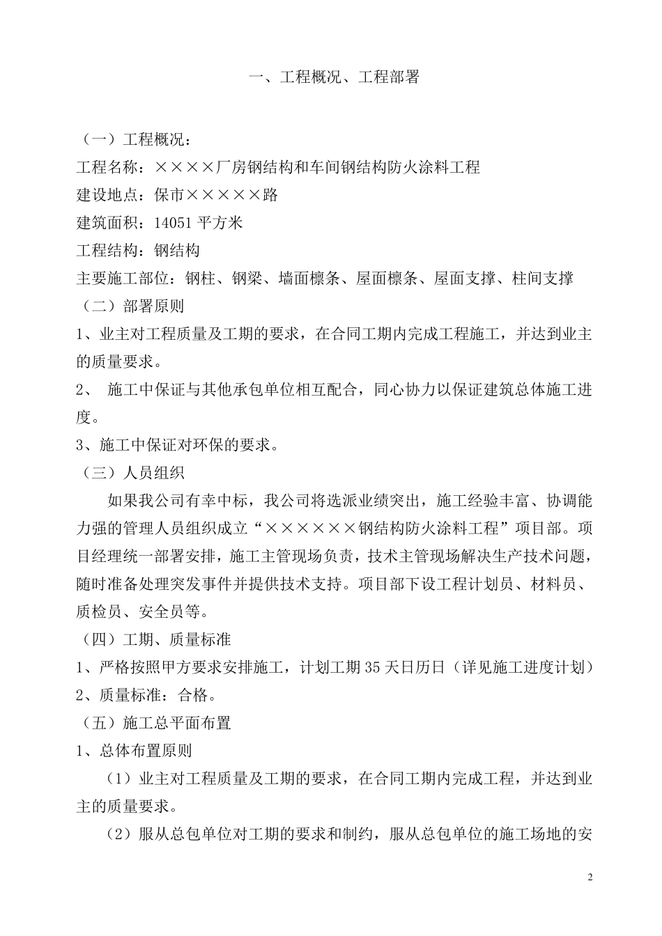 某钢结构厂房防火涂料施工方案_第3页