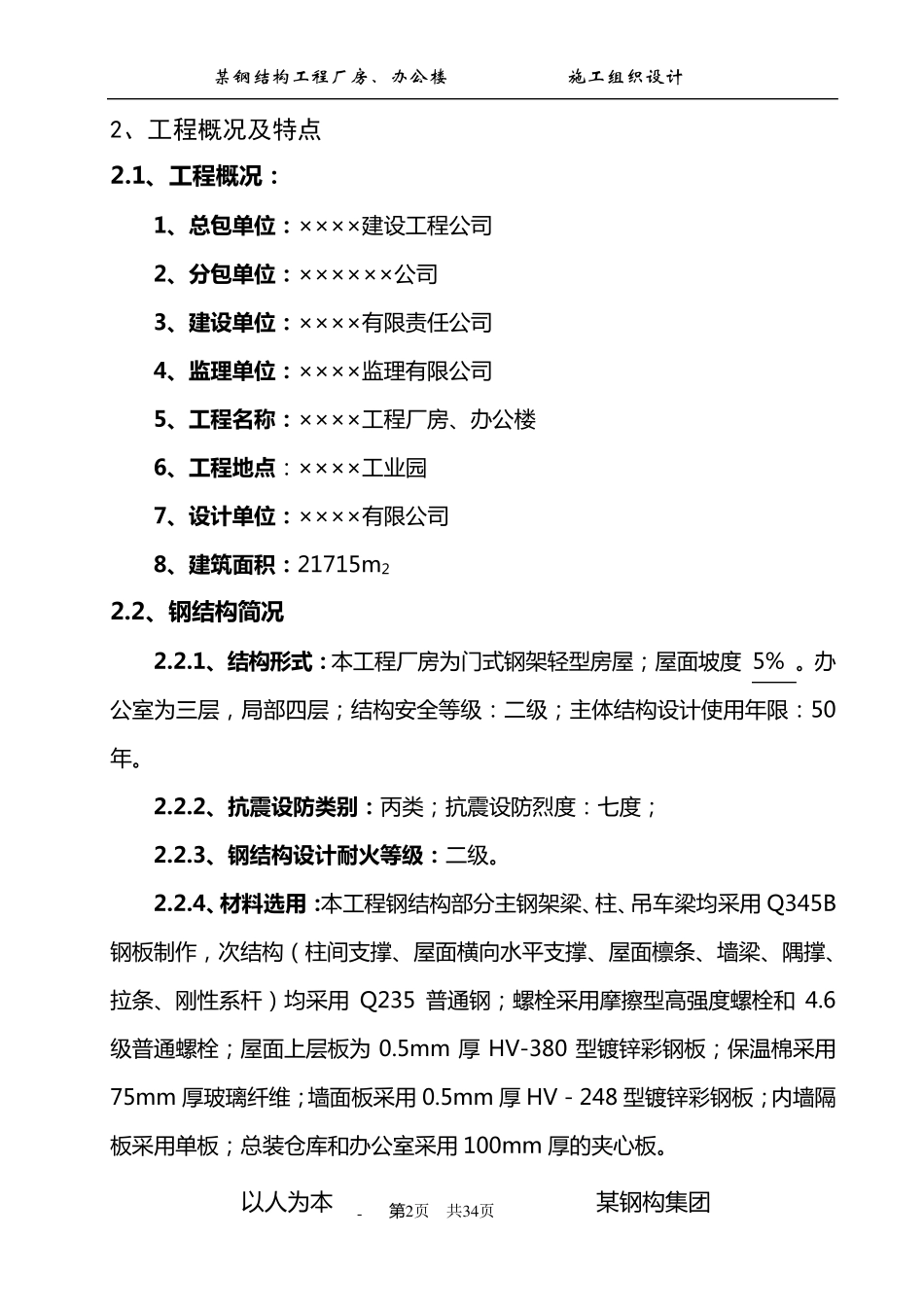 某钢结构工程厂房、办公楼施工组织设计_第2页