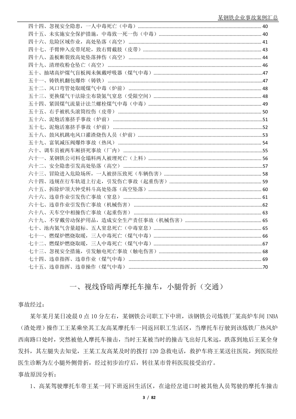 某钢铁企业事故案例汇总_第3页