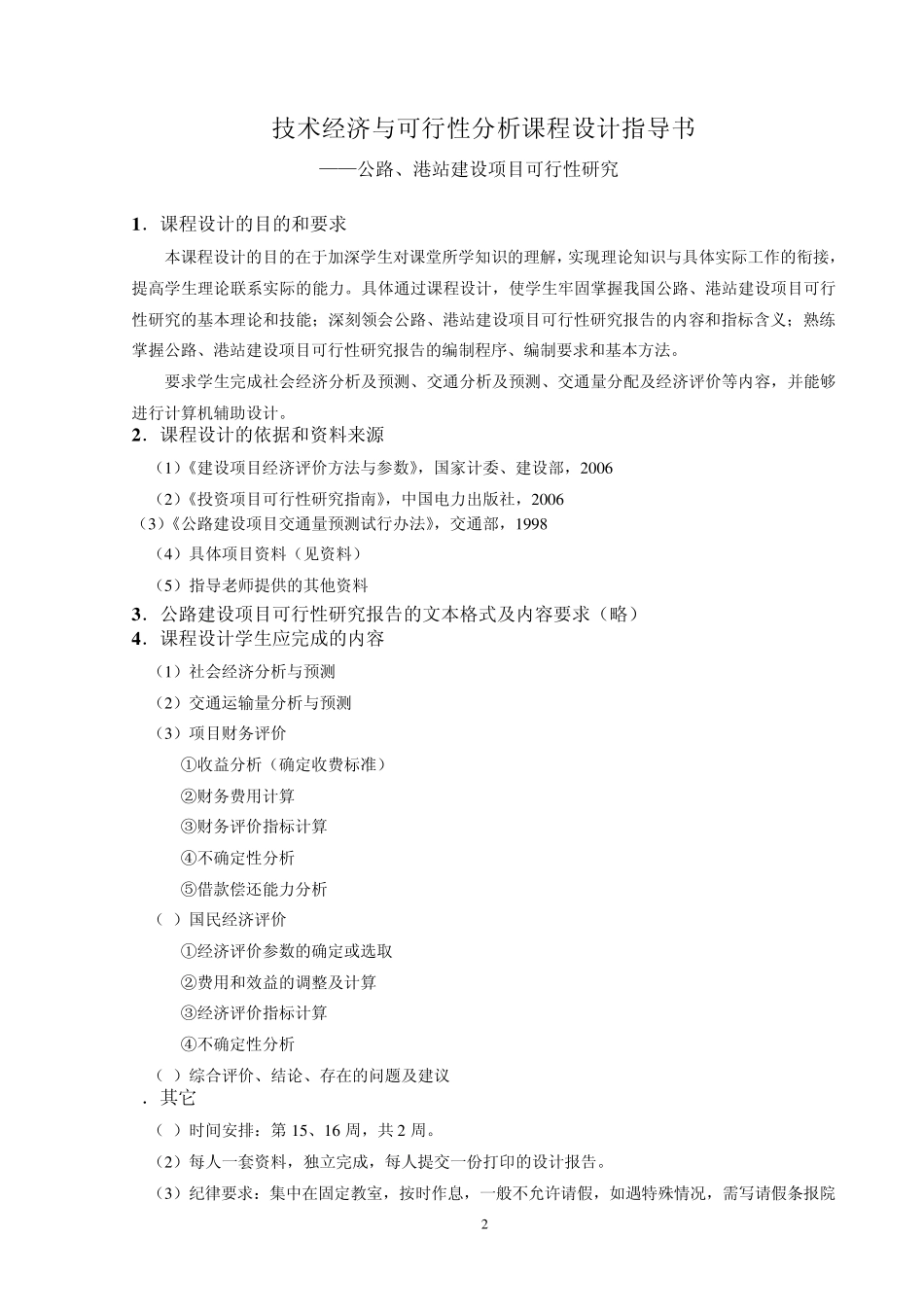 某铁路建设项目经济评价_第2页