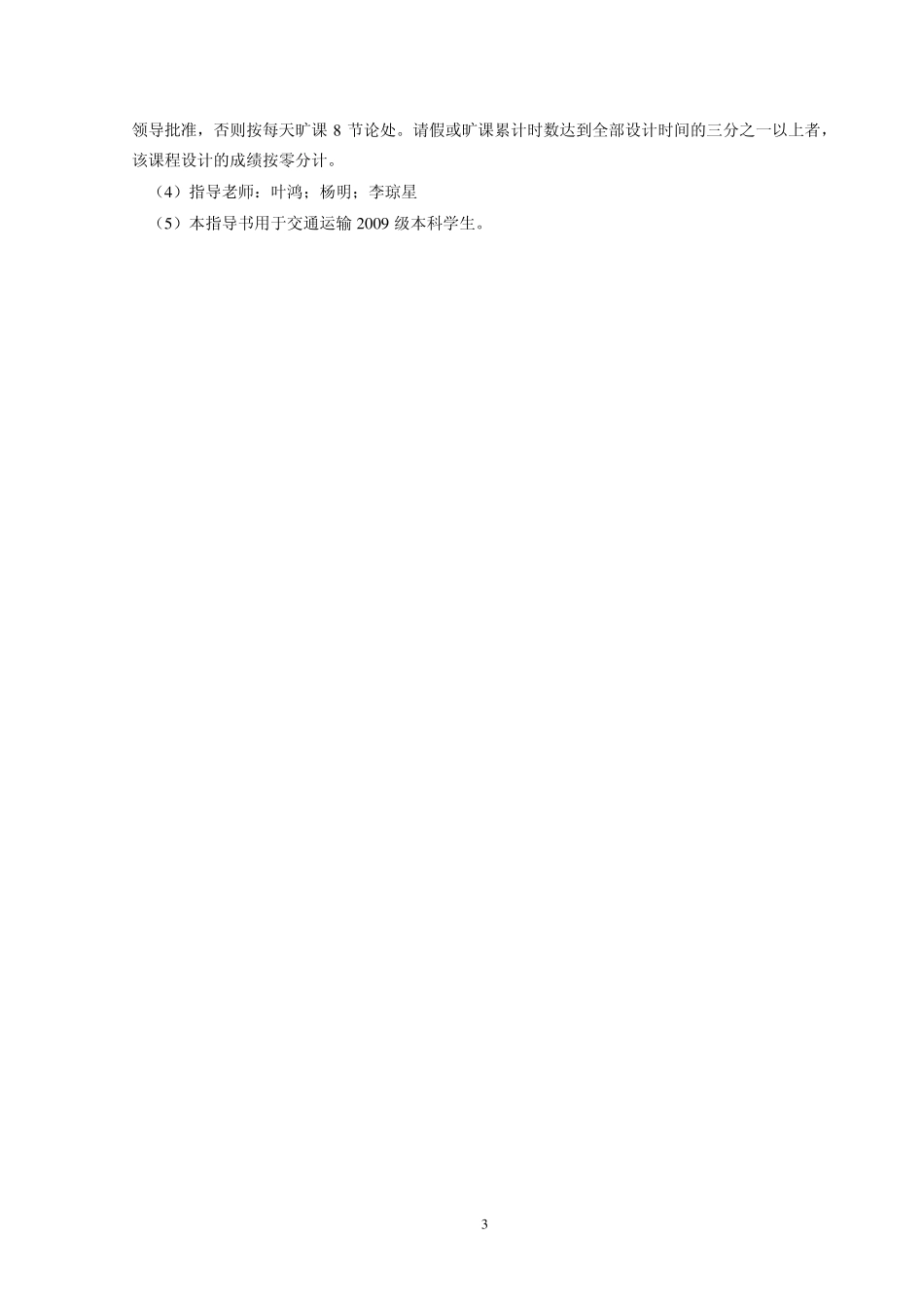 某铁路建设项目经济评价_第3页