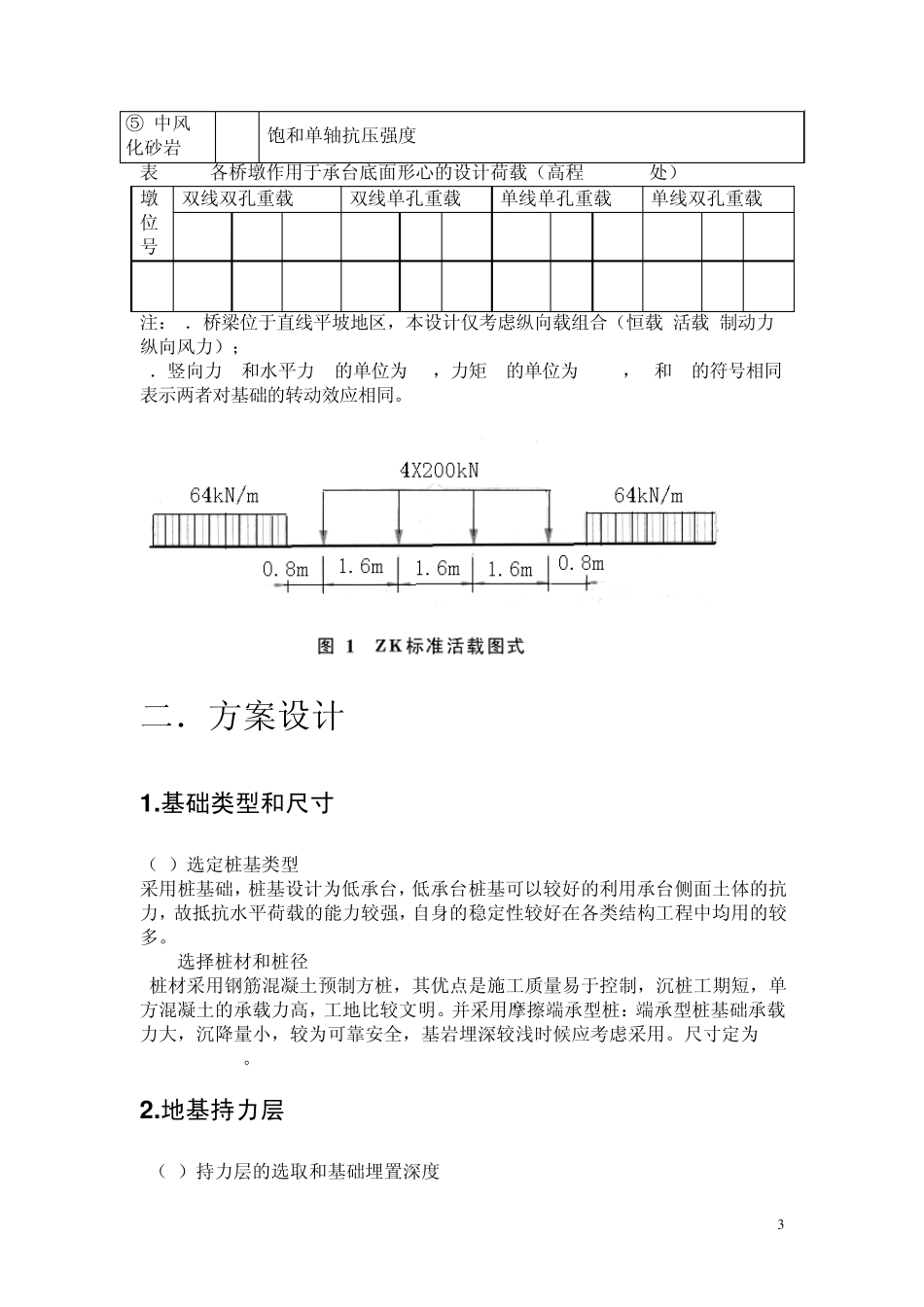 某铁路桥梁桥墩基础设计_第3页