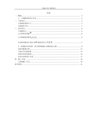 某铁路桥梁桥墩基础设计